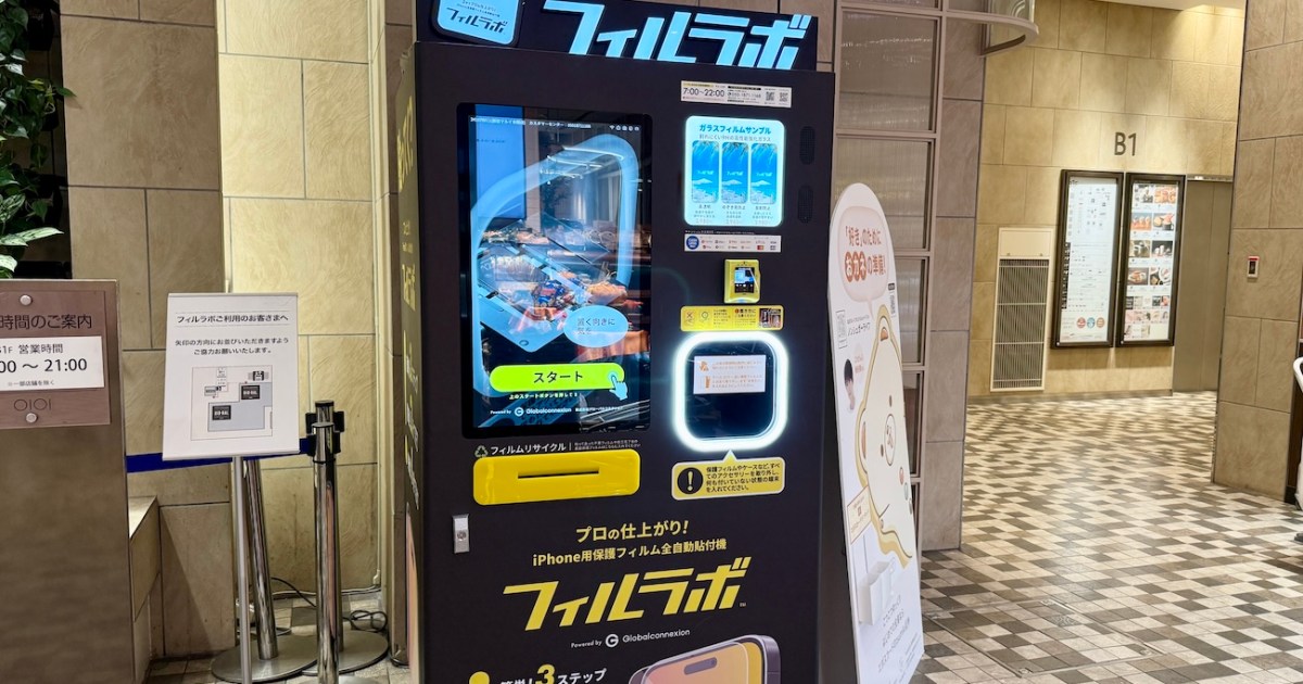 【体験】SNSでバズったiPhoneフィルム自販機「フィルラボ」を試してみた → 完璧すぎて感動…でも取り出した瞬間ゾッとした