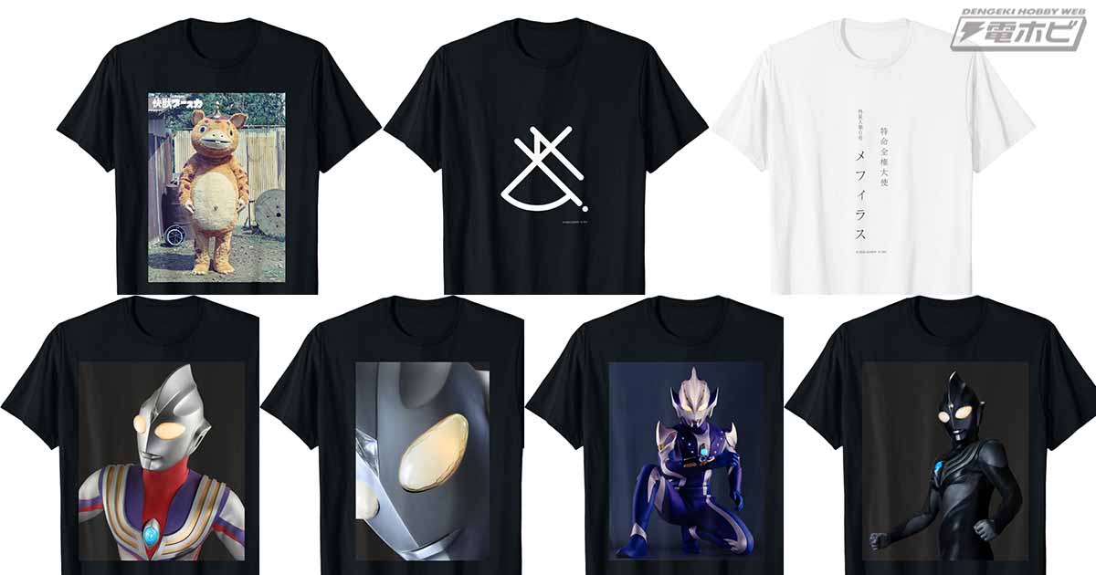 『快獣ブースカ』『シン・ウルトラマン』『ウルトラマンティガ』など円谷プロ公式Tシャツが10％オフ！「Amazon 新生活セール Final」先行セールでお買い得！