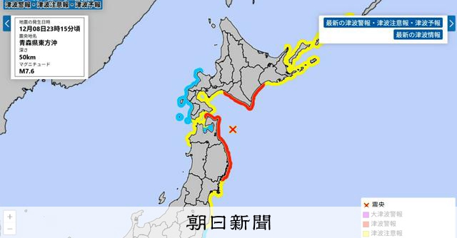 北海道や東北沿岸に3mの津波警報、命を守る行動を 青森で震度6強