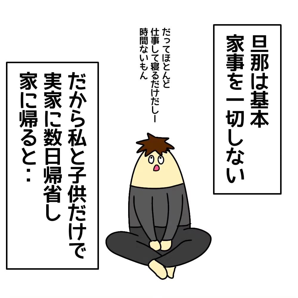 【漫画】実家に帰省する妻 自宅に残る夫に「洗濯物を取り込んで」と依頼…帰宅後、ブチギレたワケ