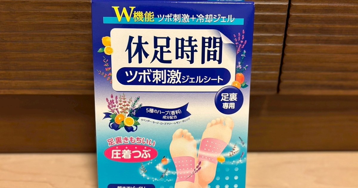 【閲覧注意】「休足時間 ツボ刺激ジェルシート」を使ってみたら足裏が大変なことになった…