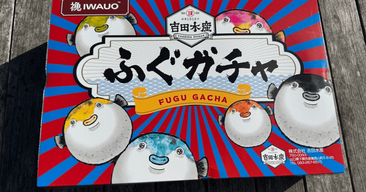 【とんでもねぇ罠】下関の市場で『ふぐガチャ』（3000円）を引いた結果 → ただ海を見つめるしかなかった