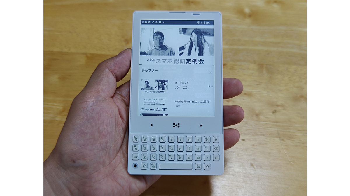 シンプルがイイ！ QWERTYキー付きのモノクロE Inkスマホ「Minimal Phone」