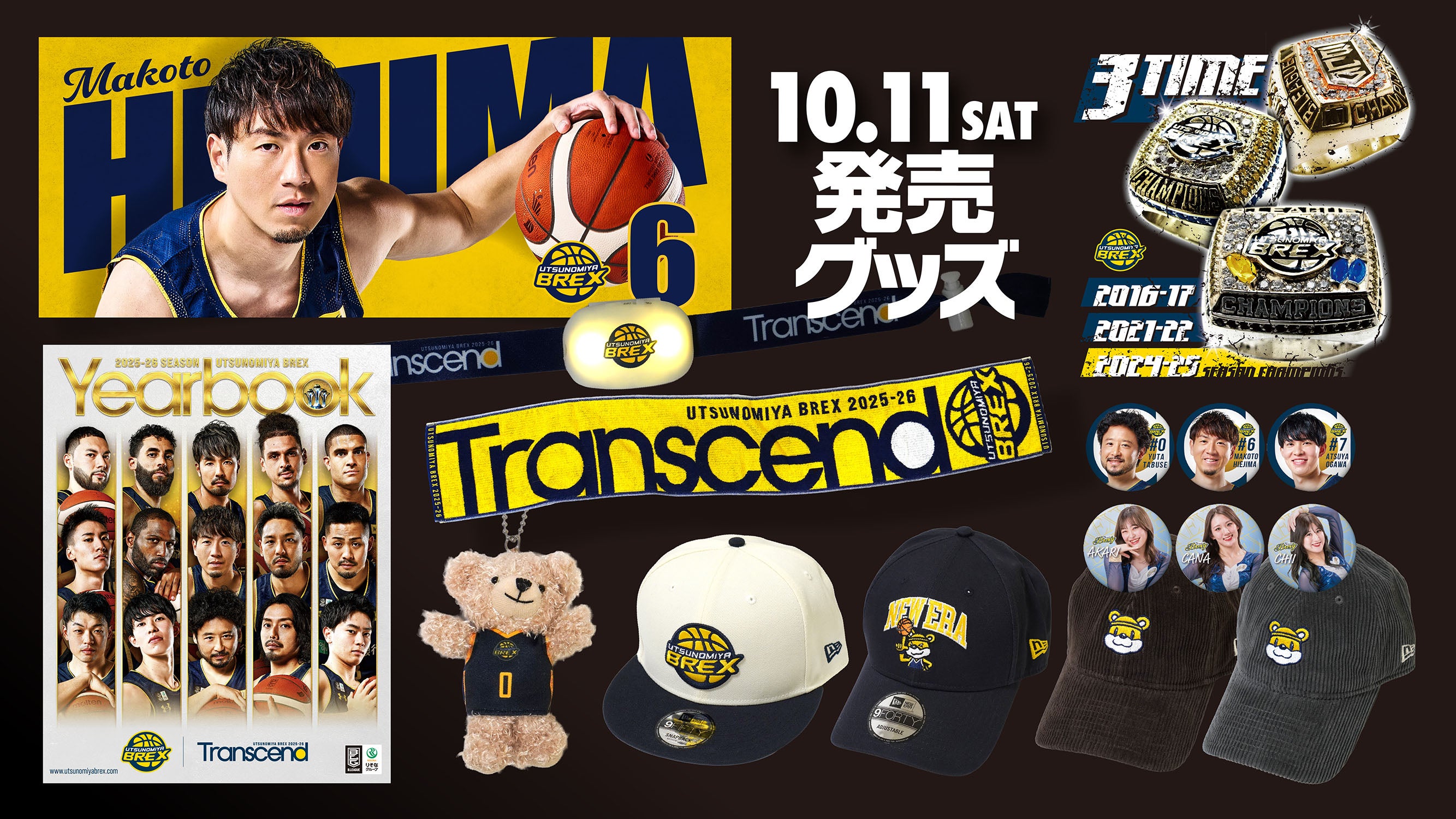 【グッズ】10/11(土) 新発売商品