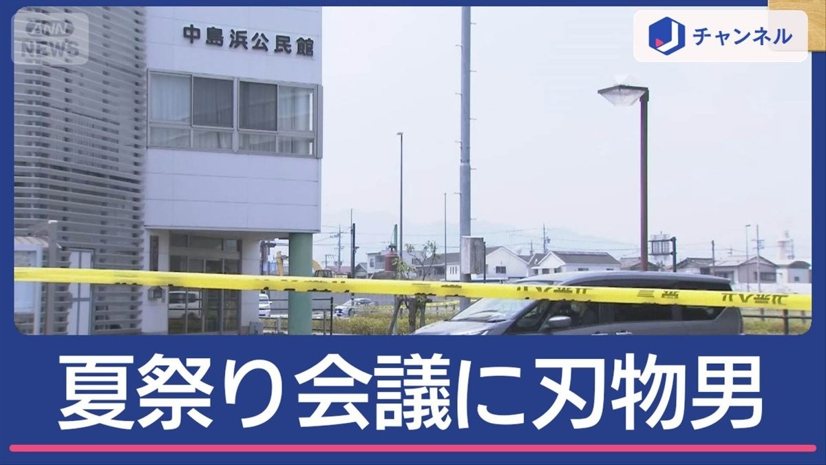 夏祭り会議に刃物男 凶行一部始終 死亡被害者との接点