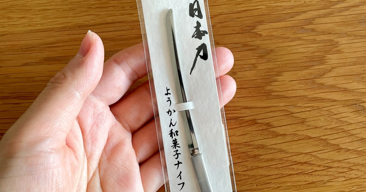 【Amazon】どうして買ったか分からない「和菓子用の日本刀」を使ってみて気づいた無駄なハイクオリティ