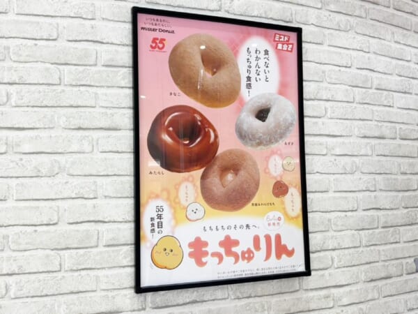 ミスタードーナツ、「もっちゅりん」の品切れを謝罪 ネットには「謝らないでほしい」の声も