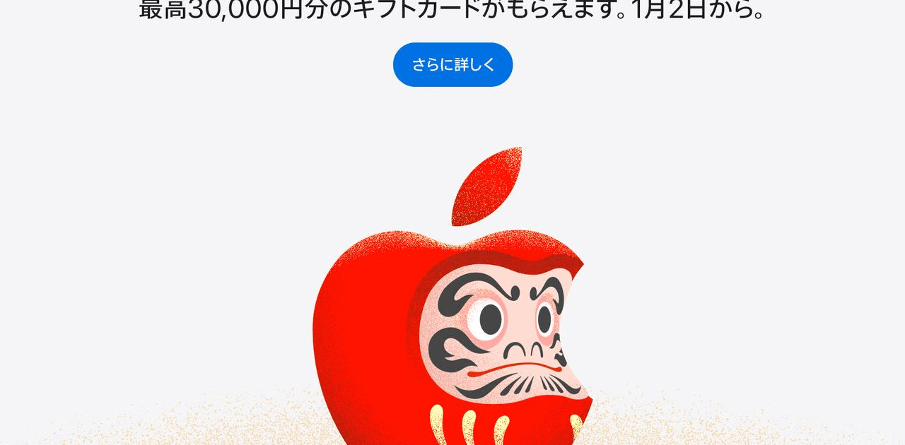 アップルが2025年の｢初売り｣情報を公開。限定｢AirTag｣や最大3万円の還元