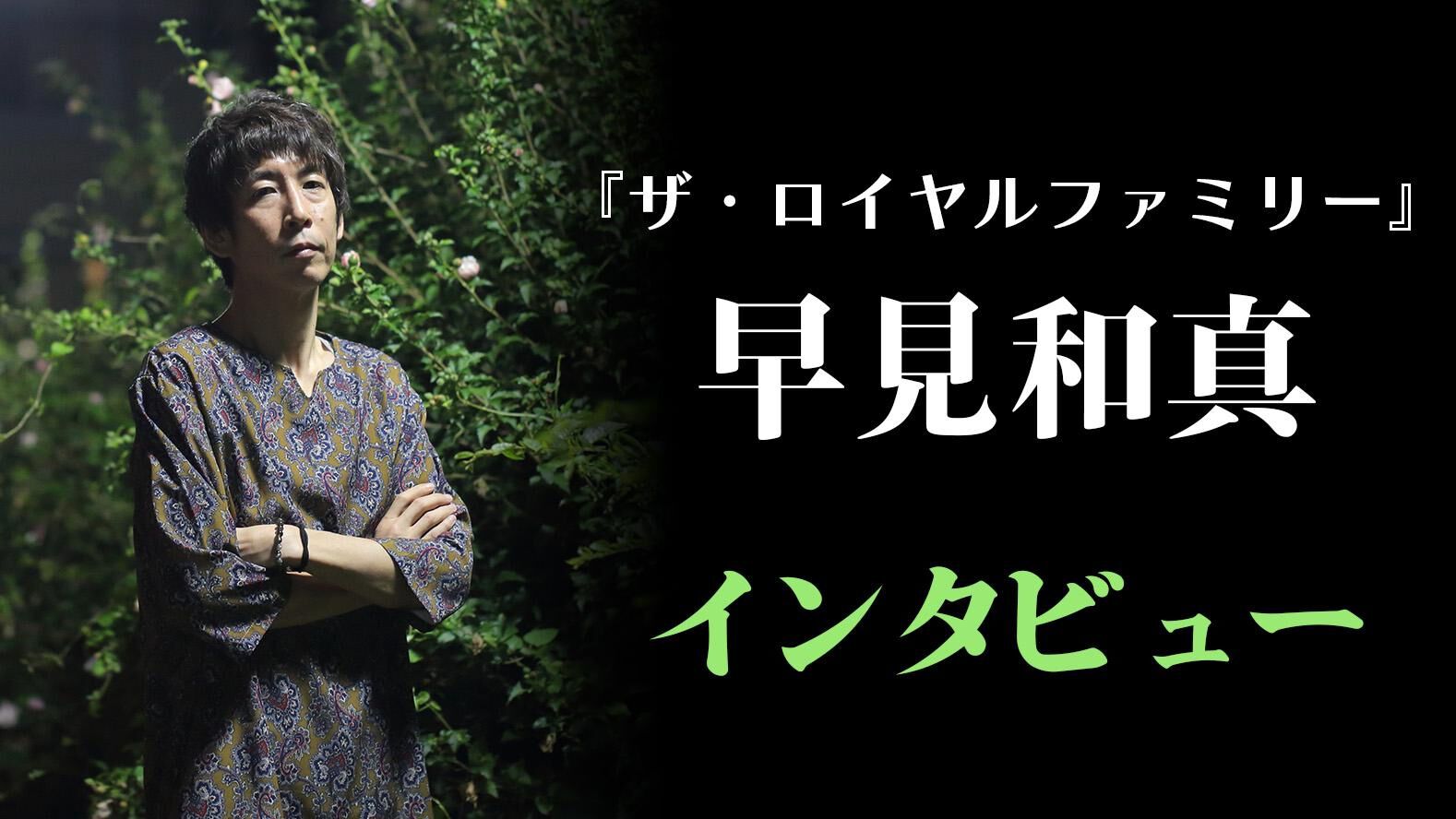 早見和真「日本ダービーは欲望、有馬記念は祈り」オグリキャップに魅せられた『ザ・ロイヤルファミリー』原作者が語る、物語の鍵がダービーではない理由【インタビュー後編】