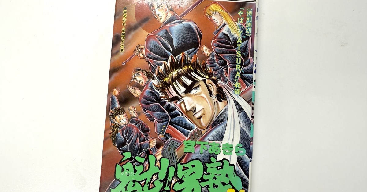 【最終回】『魁!! 男塾』の宮下あきら先生のロングインタビュー第6弾「民明書房」と「ジャンプ黄金期」について