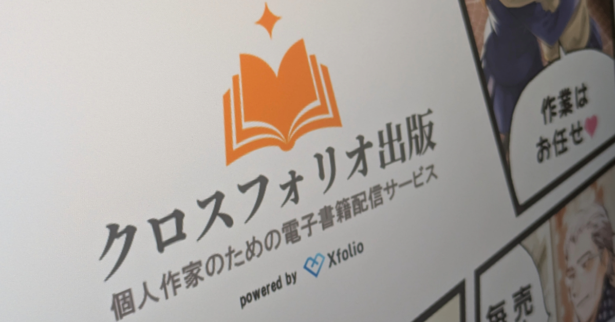12作品で“AI不使用”なのに「AI生成」と誤表記 電子書籍配信「クロスフォリオ出版」が経緯明かす