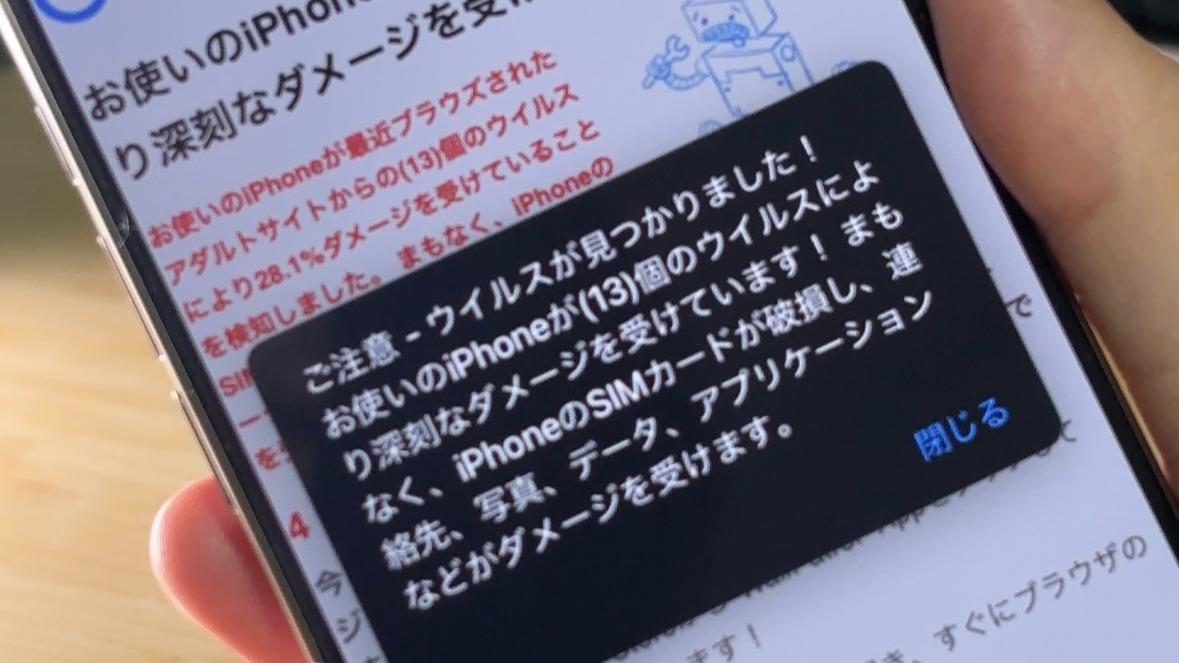 iPhoneに変な警告が出た!? それ、Safariの「ある設定」で防げます