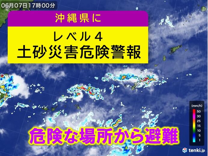 【速報】沖縄県に「レベル4土砂災害危険警報」を発表 危険な場所から避難を