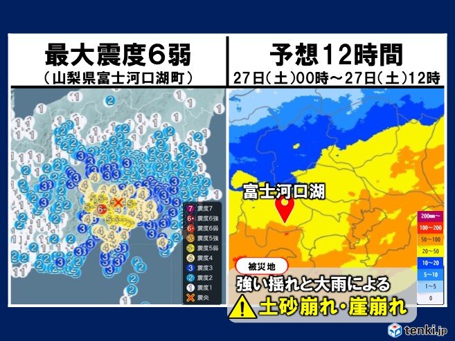 最大震度6弱の山梨県や関東では27日に台風が最接近 土砂災害やがけ崩れに厳重警戒