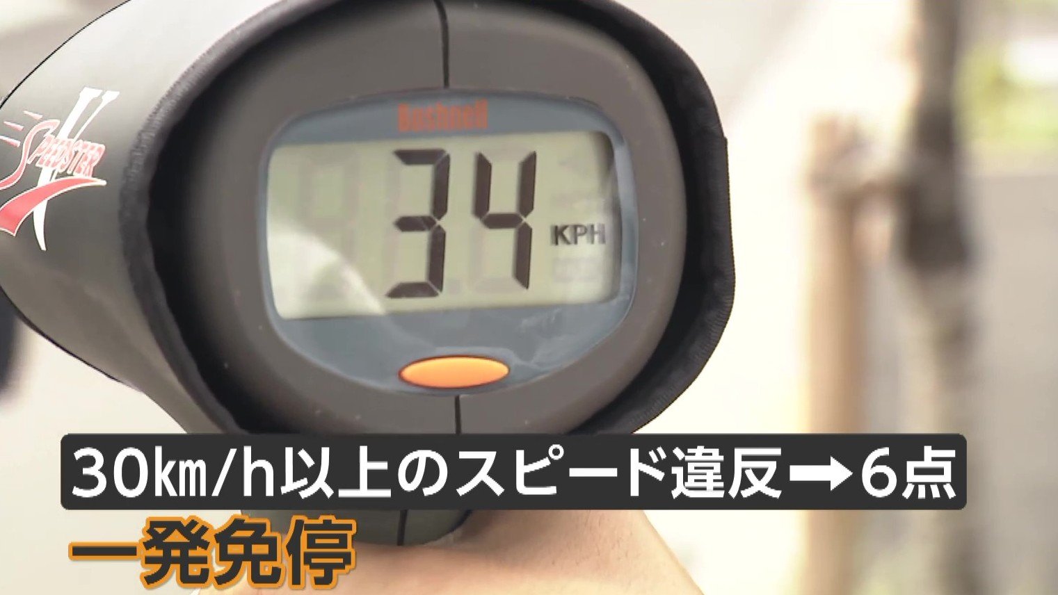 生活道路が9月1日から法定速度時速30キロへ 違反すると一発免停の可能性も 問題は“標識なし”だと専門家指摘