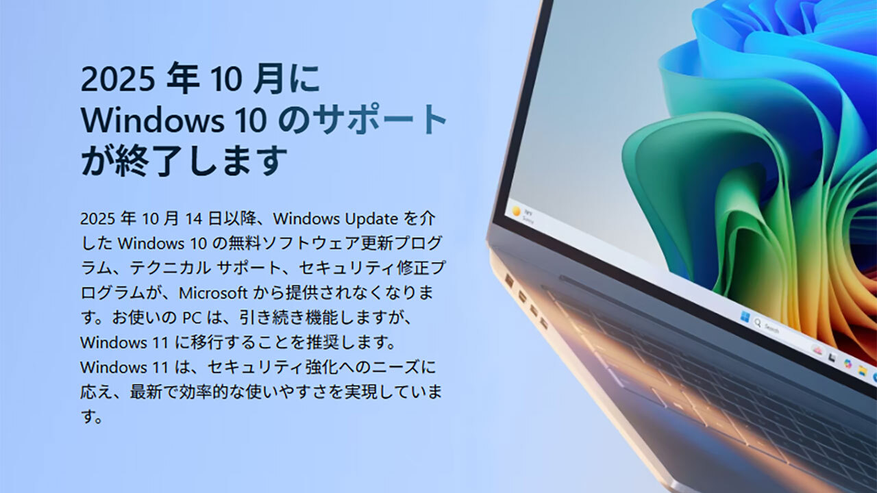 サポートが切れた『Windows 10パソコン』をどうすればいい？ 4つの対処方法を解説
