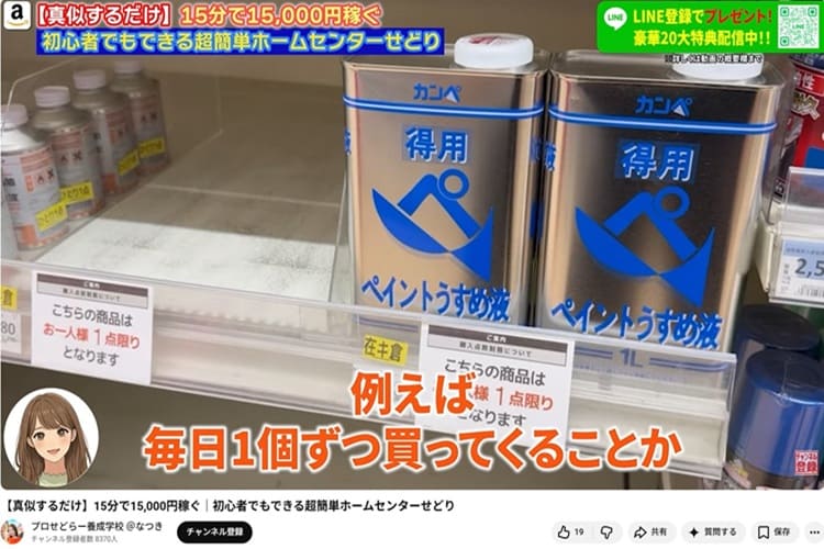 ナフサ不足で炎上 プロせどらーの塗料薄め液大量仕入れ動画が即非公開に せどりと転売の違いとは
