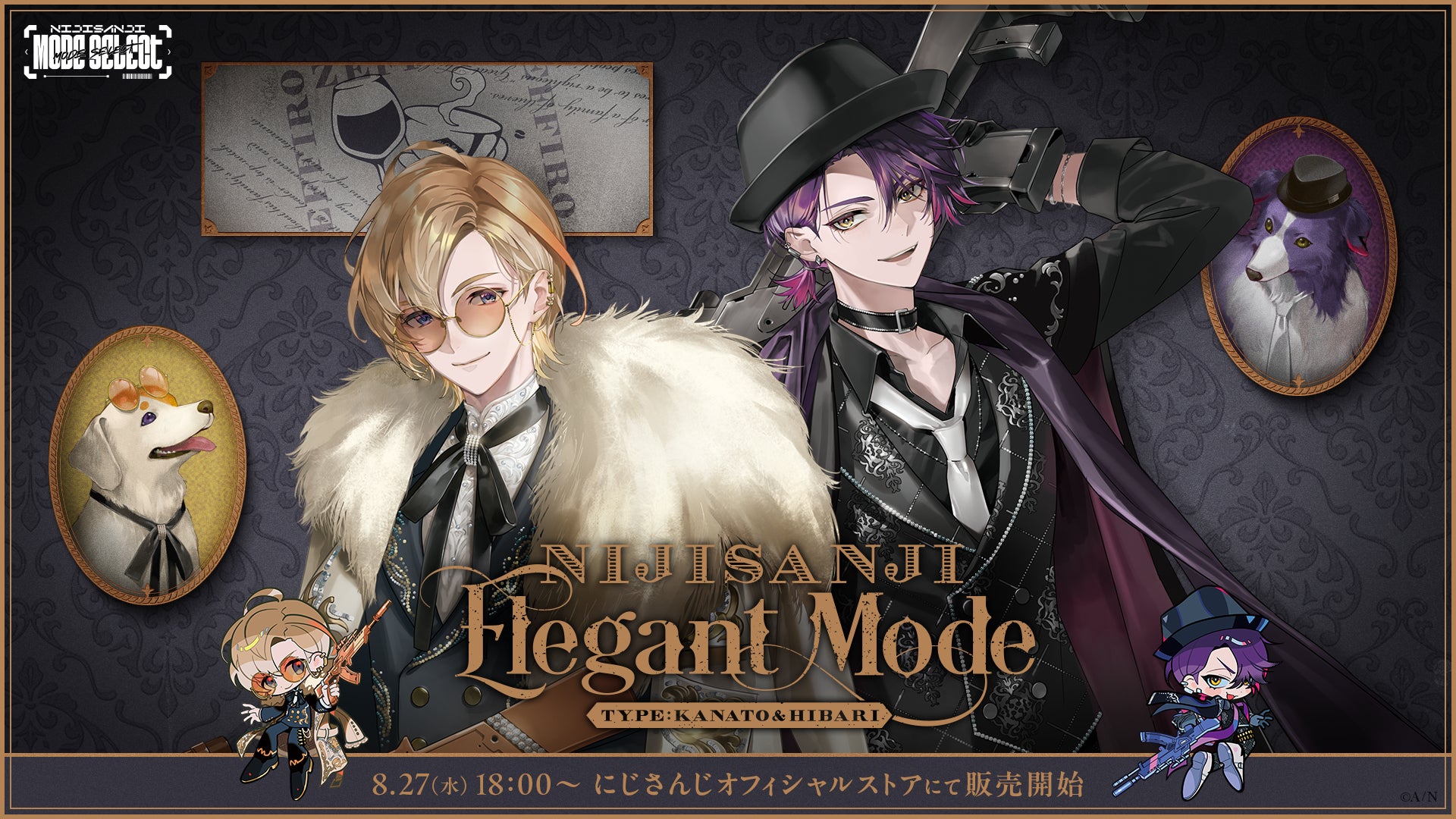 にじさんじから「NIJISANJI Elegant Mode Type：Kanato&Hibari」グッズが登場！2025年8月27日(水)18時から販売開始！