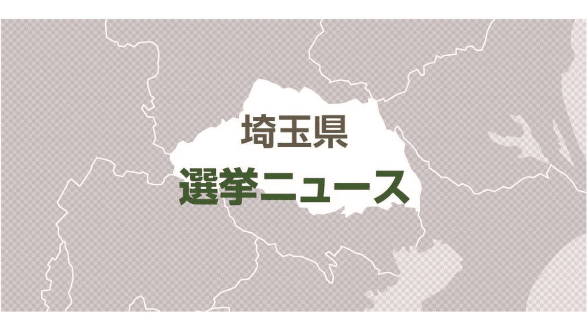 衆議院選挙:埼玉注目選挙区の終盤情勢…１４区は石井と鈴木が一歩も譲らず : 読売新聞