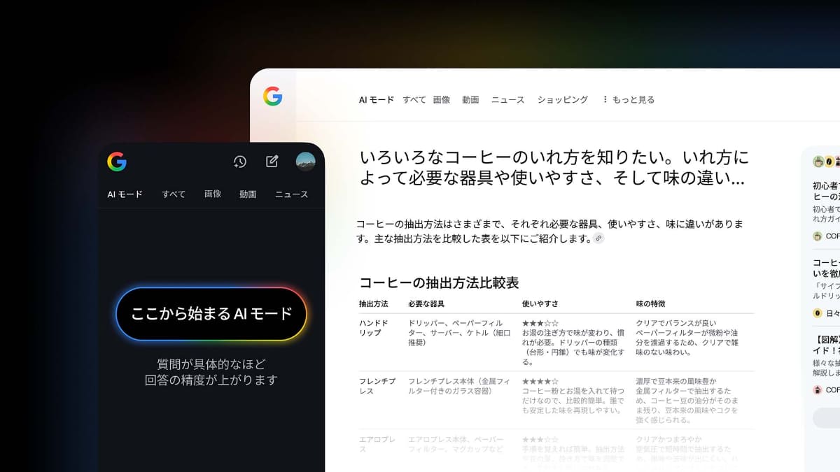 グーグル「AIモード」検索、日本でスタート 「検索は知性になる」