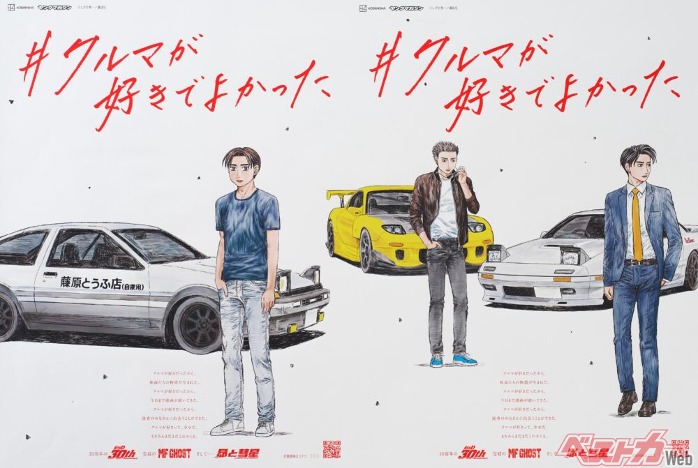 『頭文字D』藤原拓海と高橋兄弟が新聞で再集合！ 11年半ぶりの描き下ろしが熱すぎる