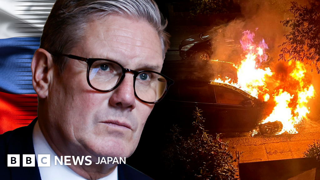 【検証】 スターマー英首相を標的にした放火、背後にロシア BBC取材で判明