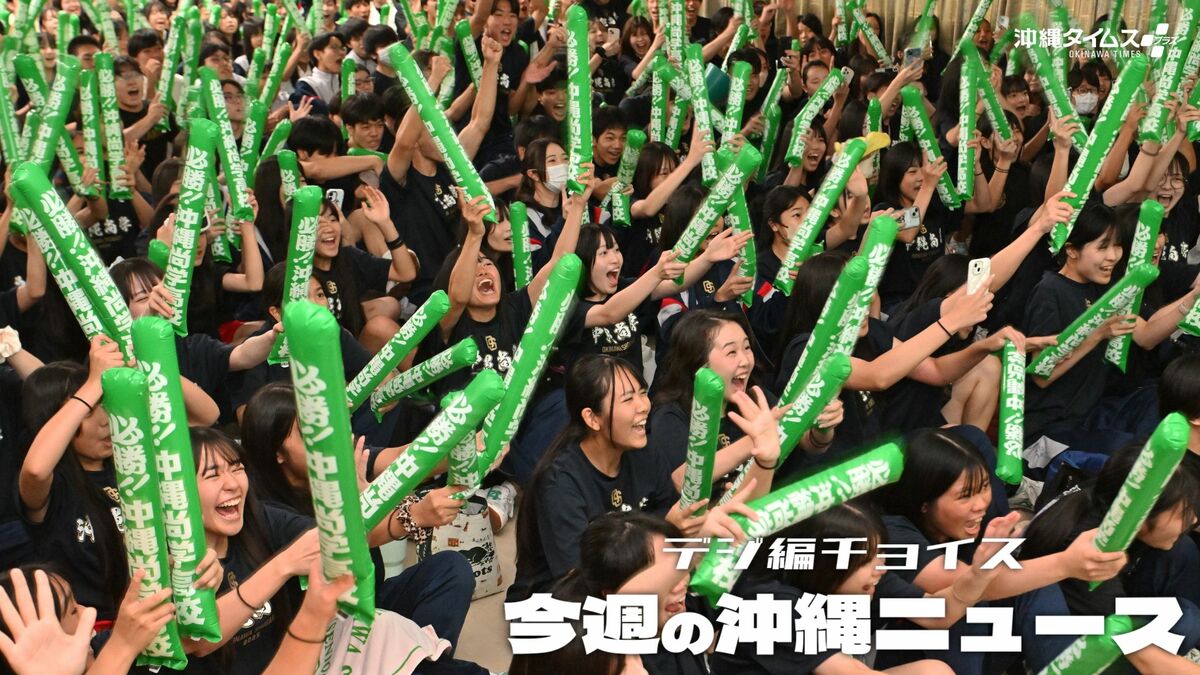沖縄尚学Tシャツ、元値10倍超で転売も… SNSに「買わないで」の声 応援クラファンは2千万円達成 続く沖尚旋風【8月23日～29日タイムス＋プラスから】