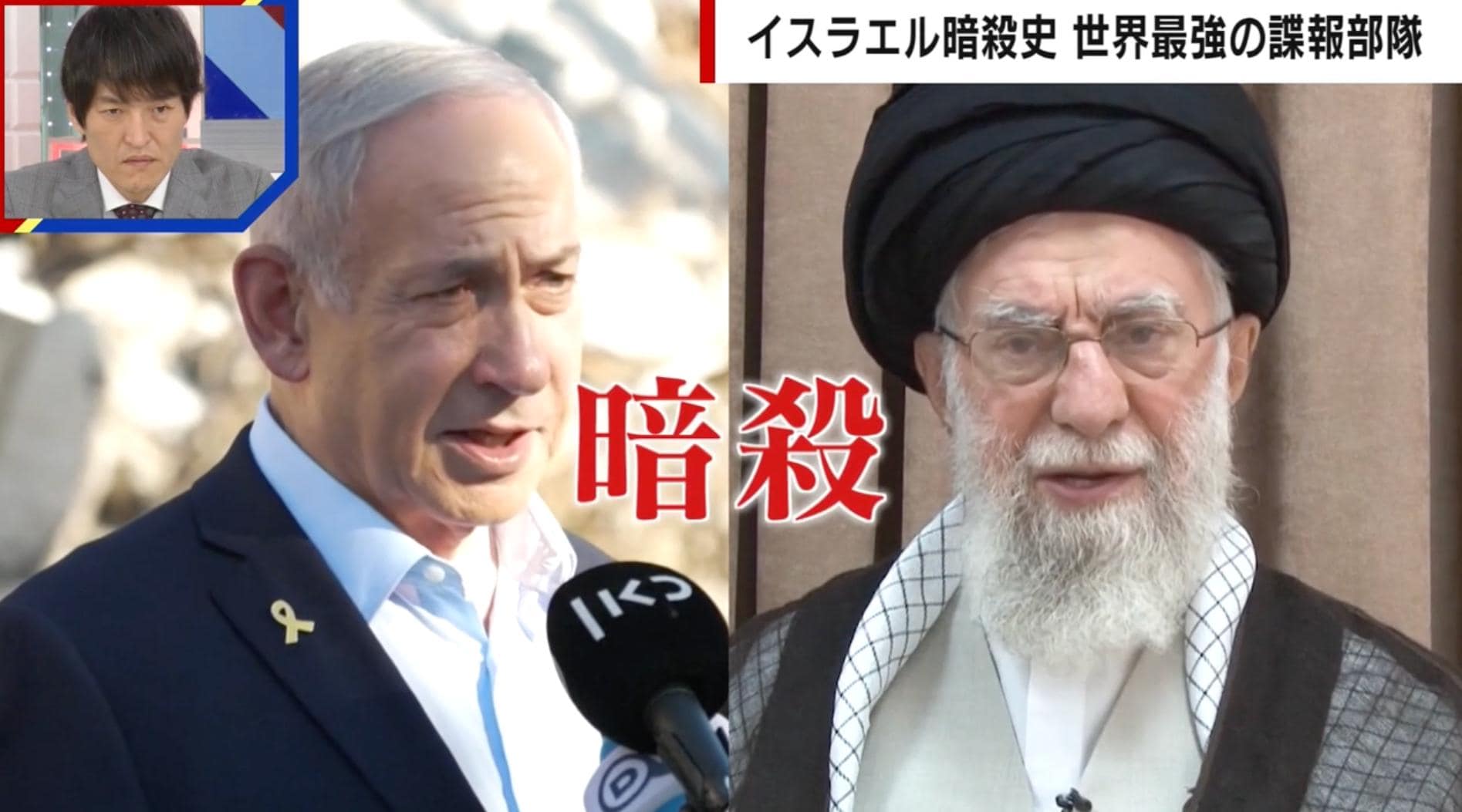「殺られる前に殺れ」ハメネイ師も狙っていた？世界最強の諜報部隊とは？イスラエルの暗殺史