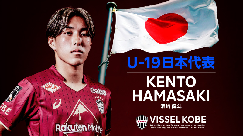 19日本代表 AFC U20アジアカップ中国2027予選」メンバー選出のお知らせ