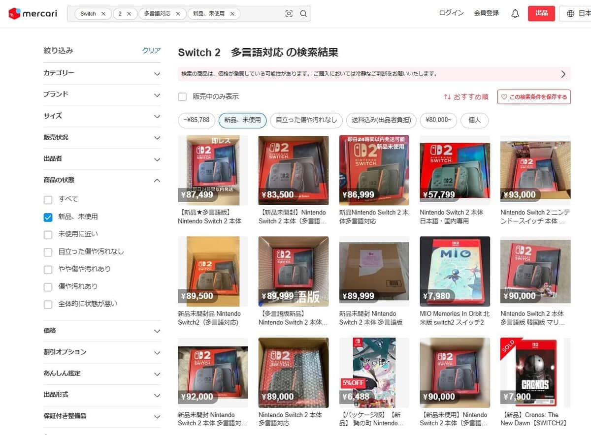 「任天堂すごい！」「よくやってくれた」と賞賛続々 「Switch 2」多言語対応版への転売対策とは