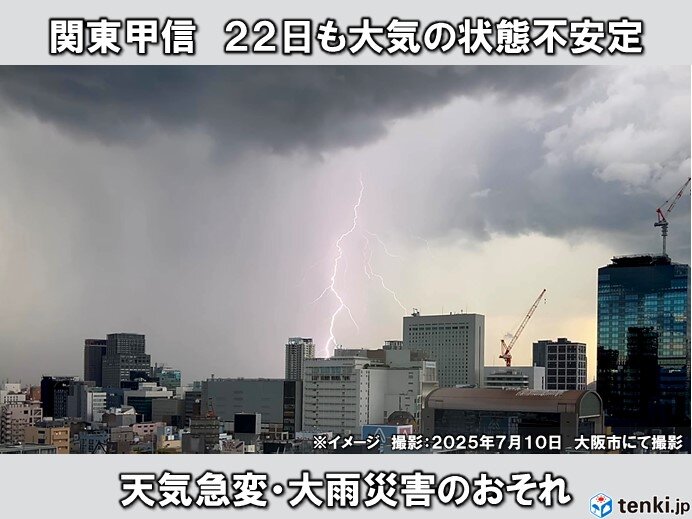 22日も関東甲信はゲリラ雷雨の恐れ 低い土地の浸水、土砂災害、川の増水に十分注意