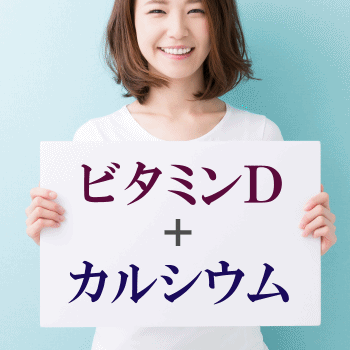 食事でビタミンDとカルシウムをとると糖尿病リスクは減少 ビタミンD不足を簡単に知る方法