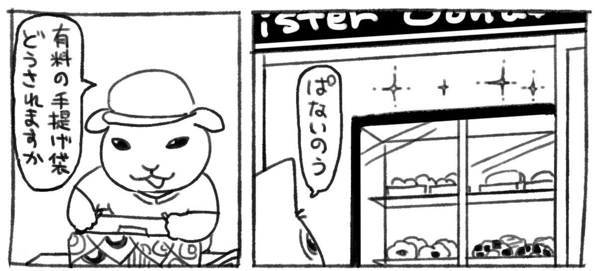 【漫画】ミスドで箱に詰めてもらい「手提げ袋どうされますか」→断って道を歩くと…… まさかの連鎖が1340万件表示「これまじでわかります」