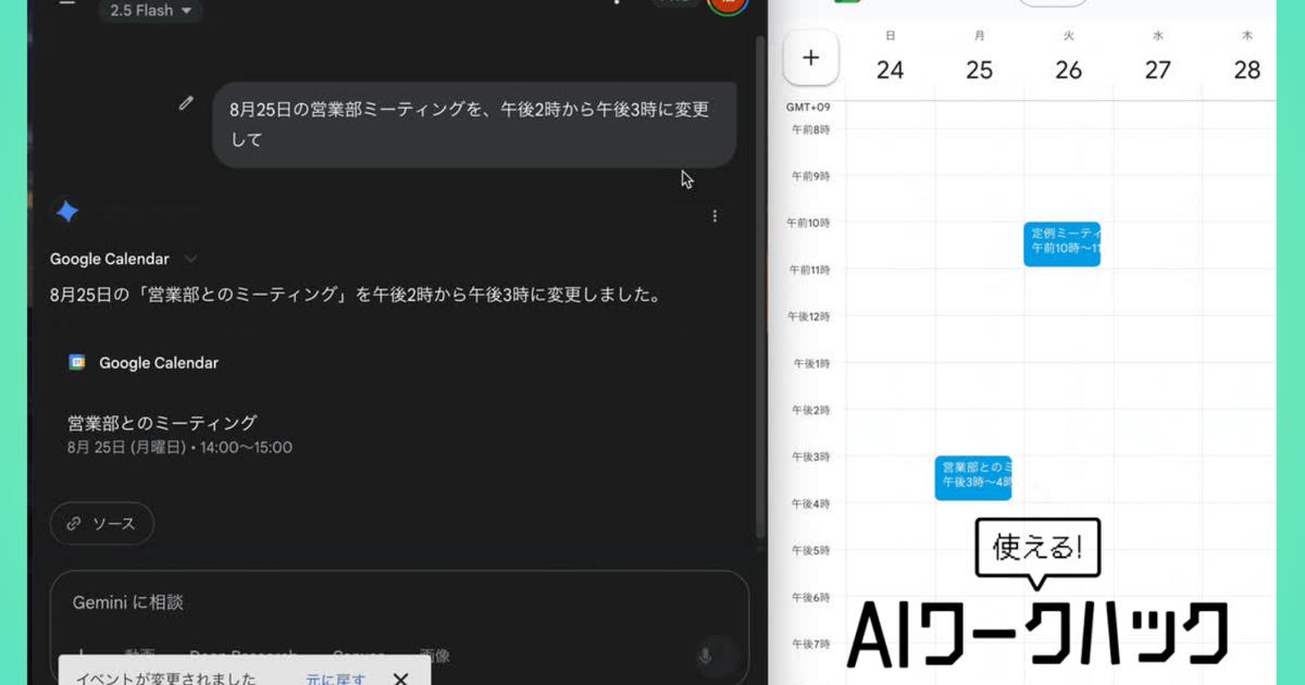 Gemini、いいね。話すだけでGoogleカレンダーが埋まっていく未来、もう始まってた