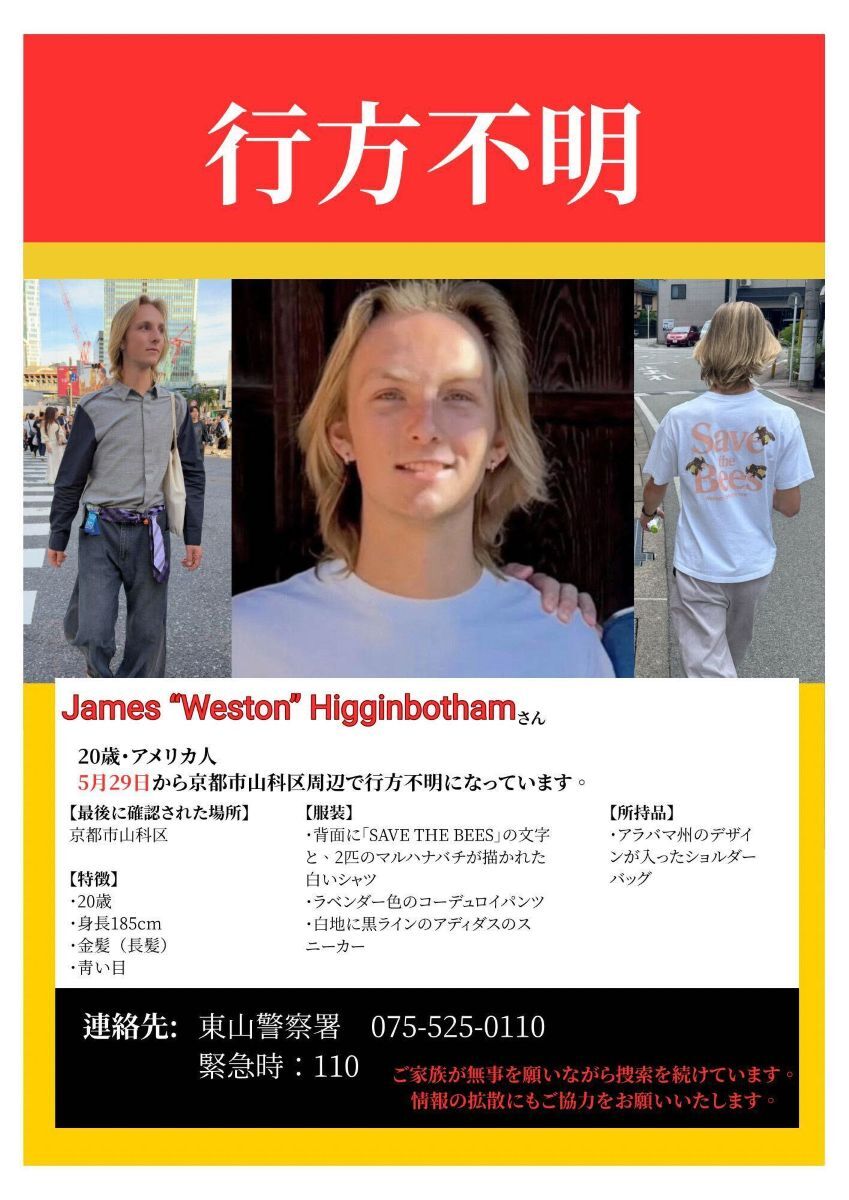 京都で行方不明の米大学生、日本の市民が捜索支援に加わる（CNN.co.jp）