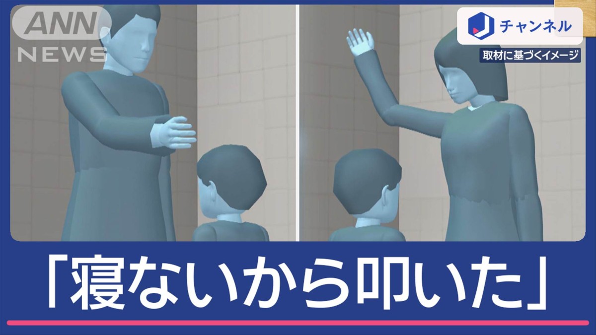 「早く寝ないから」10歳息子を叩いた疑い 逮捕された父は教師で母は…