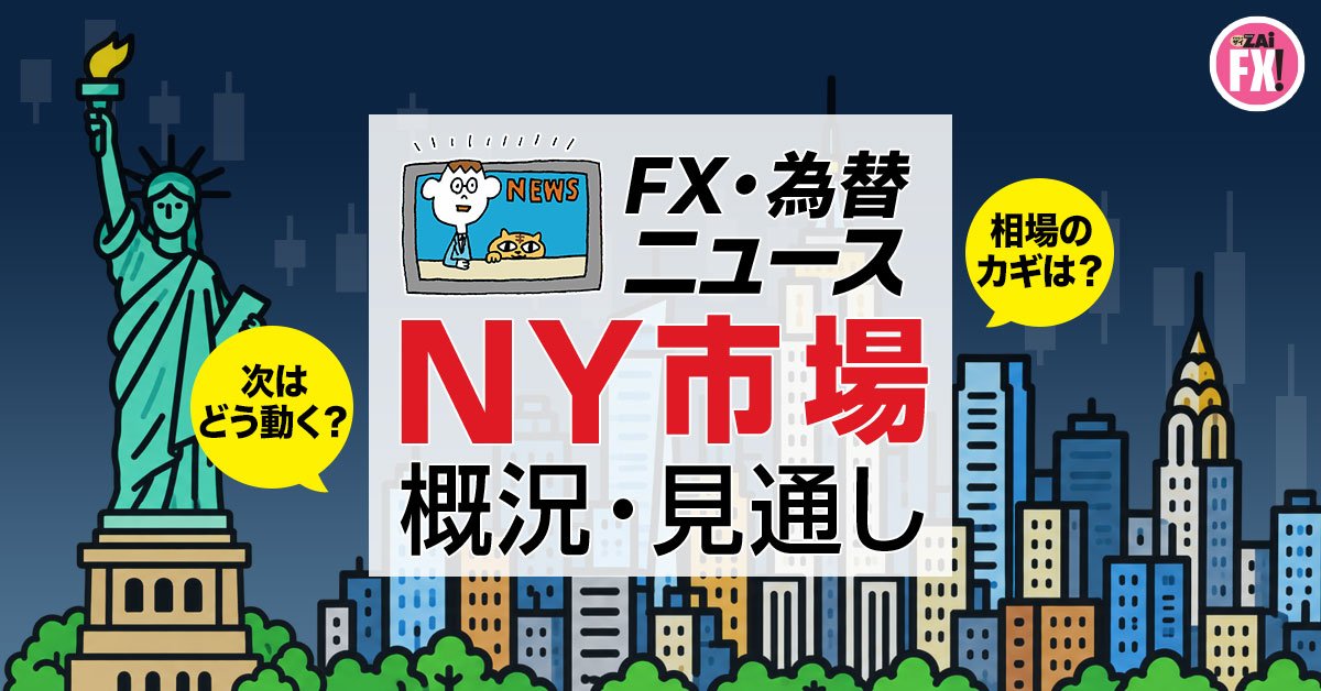 【ＮＹ為替オープニング】米中首脳会談睨む、米利上げ織り込むドル買い、日本の連休中で介入警戒感も｜FX・為替ニュース