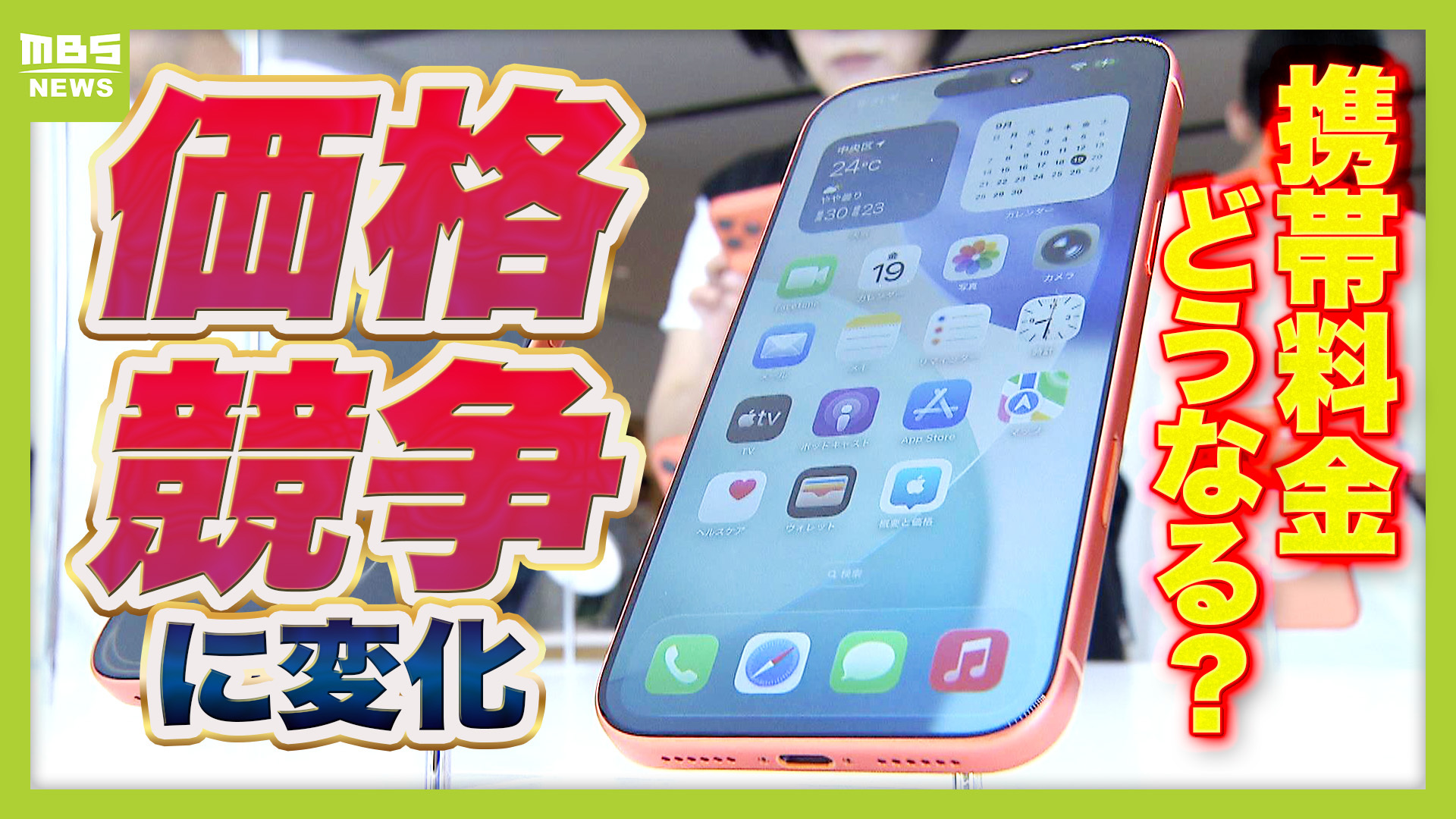 【どうなる携帯料金】各社“値上げ合戦”の中、なぜ楽天モバイルは『値上げしない宣言』できる？ スマホは“どの機能を求めるか”で二極化時代へ...あなたは新品派？中古派？