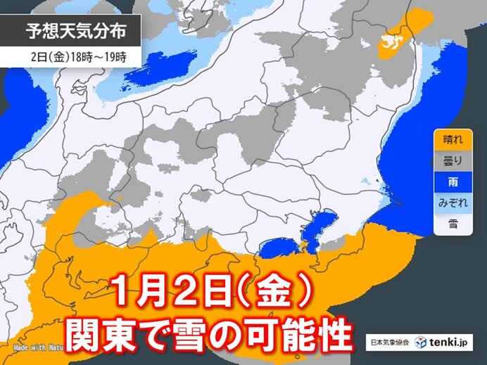 1月2日(金)は関東の平野部で雪の可能性 路面状況の変化に注意