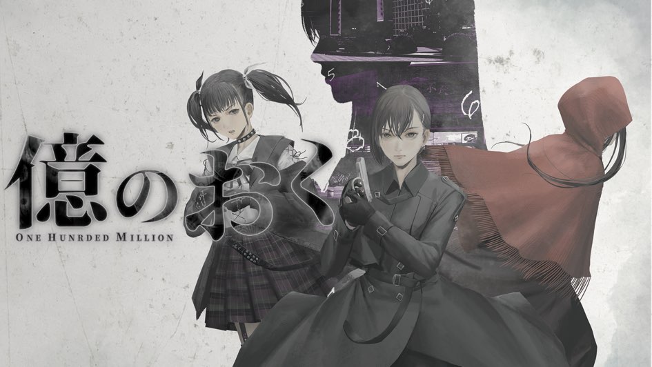 “一億の富”の謎に迫る怪奇サスペンスアドベンチャー『億のおく』がSteamにて8月26日に発売