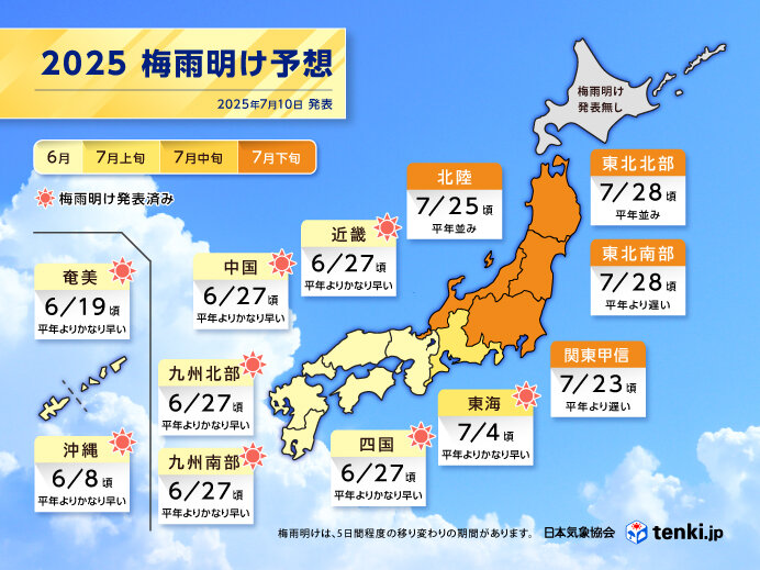 関東甲信の梅雨明けは7月23日頃 北陸25日頃 東北南部・北部28日頃の見通し