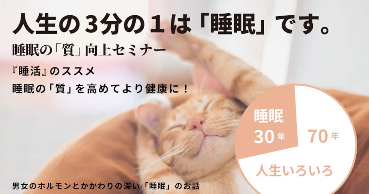 睡眠の質向上で “ウェルビーイング経営” を目指す。ーみなと銀行と協働で取り組む「睡眠セミナー」開催レポート