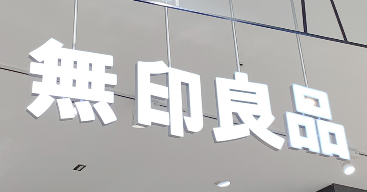 「100均より安い」 無印良品の“99円便利アイテム”に注目殺到 「そんな使い方もあるんだ」「何枚もリピート購入してます」