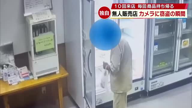 【独自】無人ギョーザ販売店でカメラが捉えた「10回の窃盗」袋はパンパン、被害額は10万円に 大分
