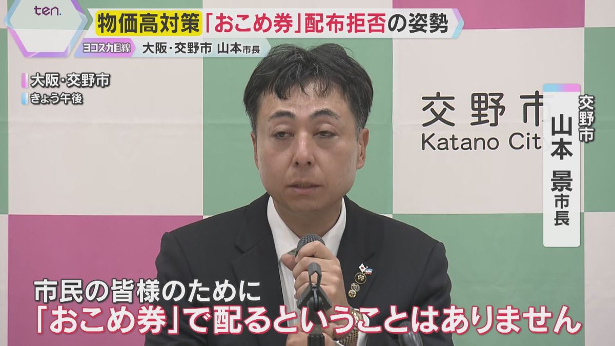 『おこめ券』大阪・交野市は配布拒否の姿勢 コメ価格について卸大手は「暴落するのは間違いない」