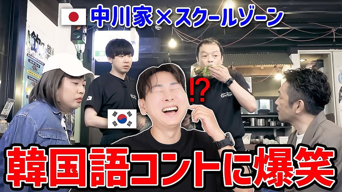 「神再現すぎる」中川家のエセ韓国語は本国人に通じるのか？韓国人YouTuberが検証した結果