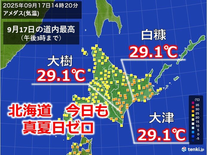 今日17日も北海道は真夏日ゼロ 明日18日以降は秋の空気 21日は10月並みに