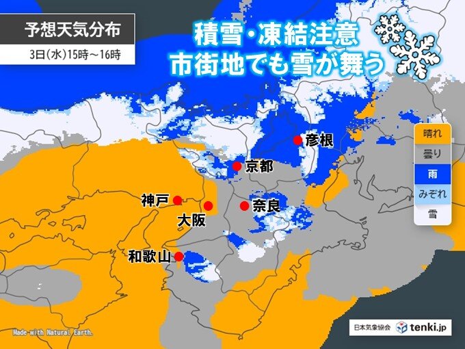 今日3日～明日4日 近畿は山地中心に雪 平地でも積雪の恐れ 路面凍結・吹雪に注意
