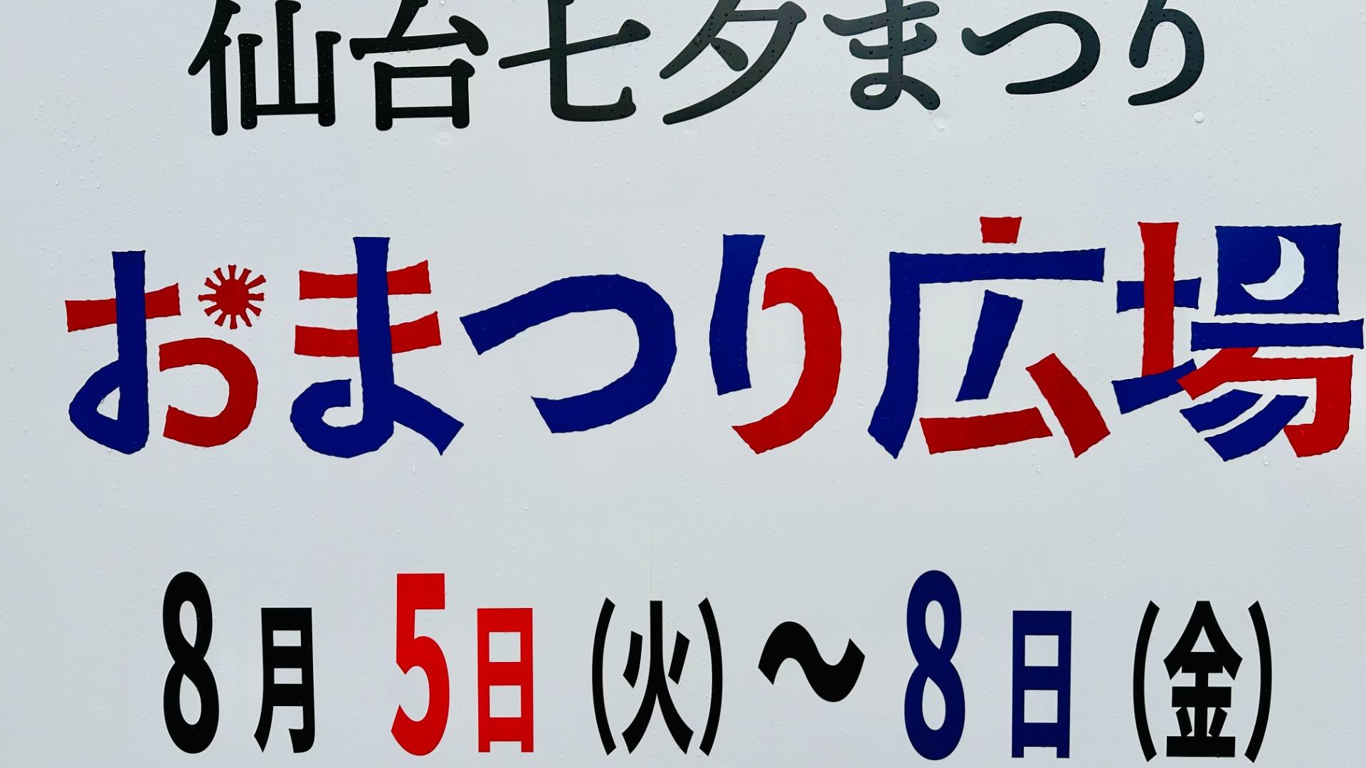 【仙台市】勾当台公園におまつり広場が出現！ 昼はお休み処、夜はビアフェスタで楽しんで。