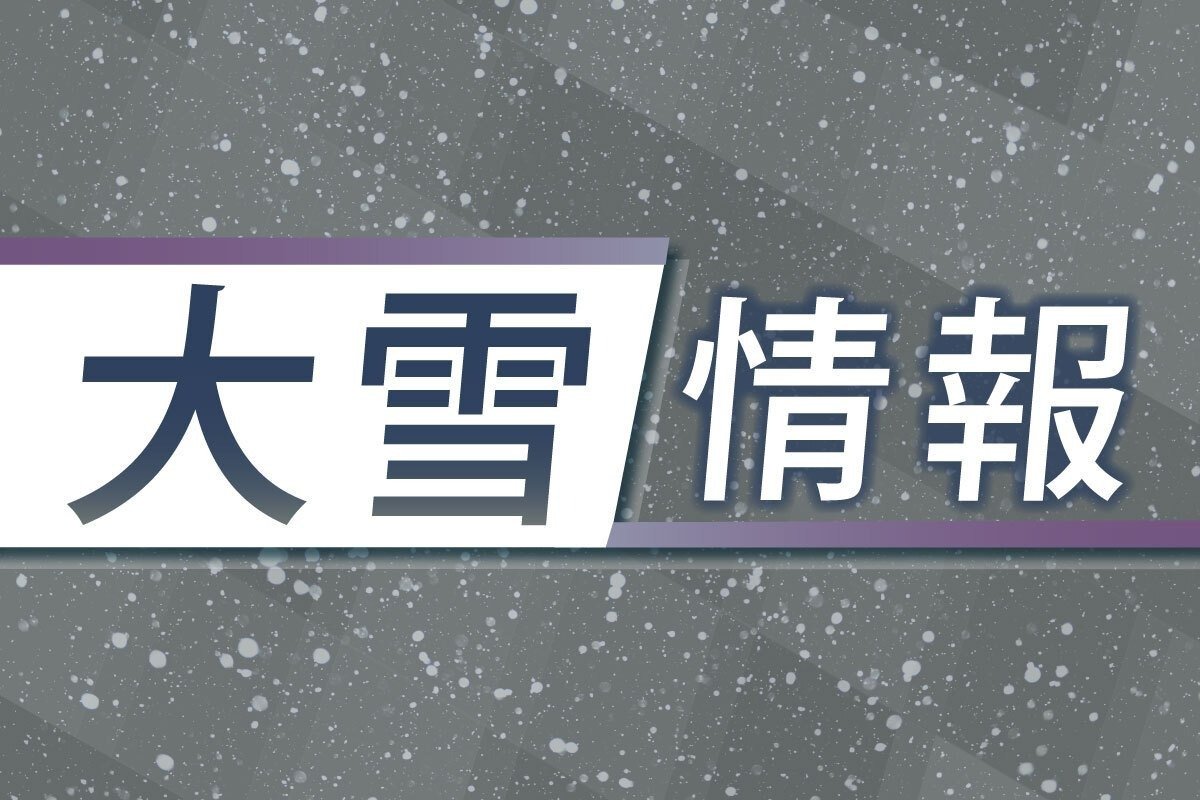 ［新潟県の天気・気象情報］29日からまた大雪か、平地も要注意！気象台が呼びかけ